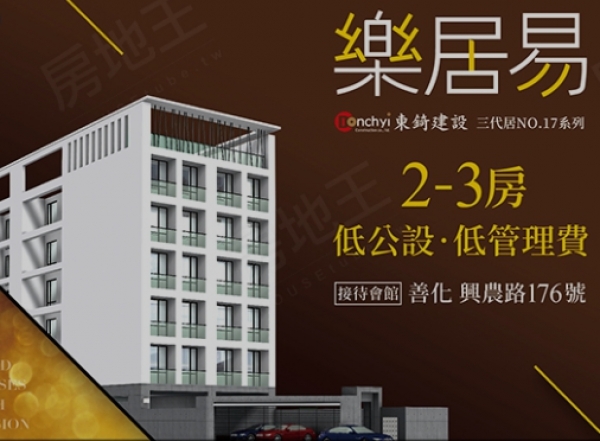 東錡建設樂居易