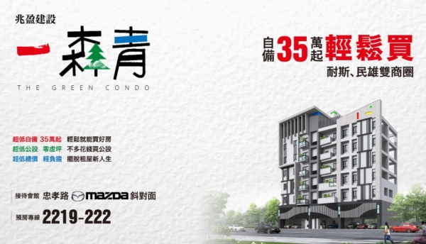 兆盈建設一森青